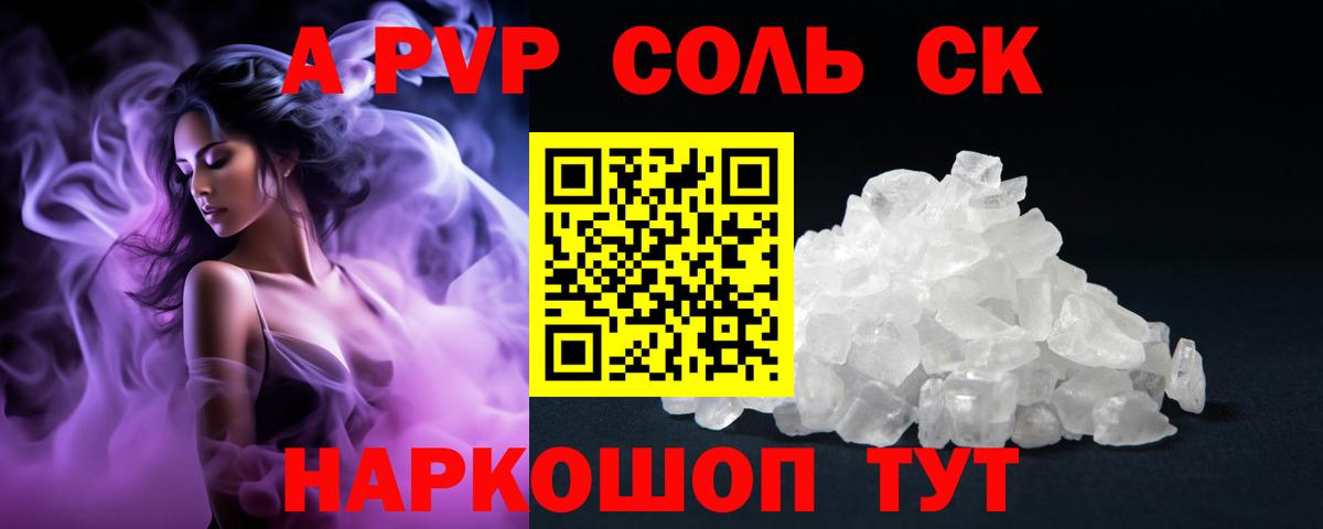 A PVP СК  Вход с VPN  цены наркотик  Альфа ПВП Соль  Звенигород 