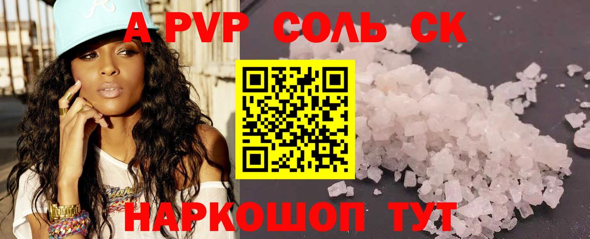 A-PVP крисы CK Звенигород