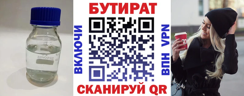 БУТИРАТ жидкий экстази  где купить наркотик  Звенигород 