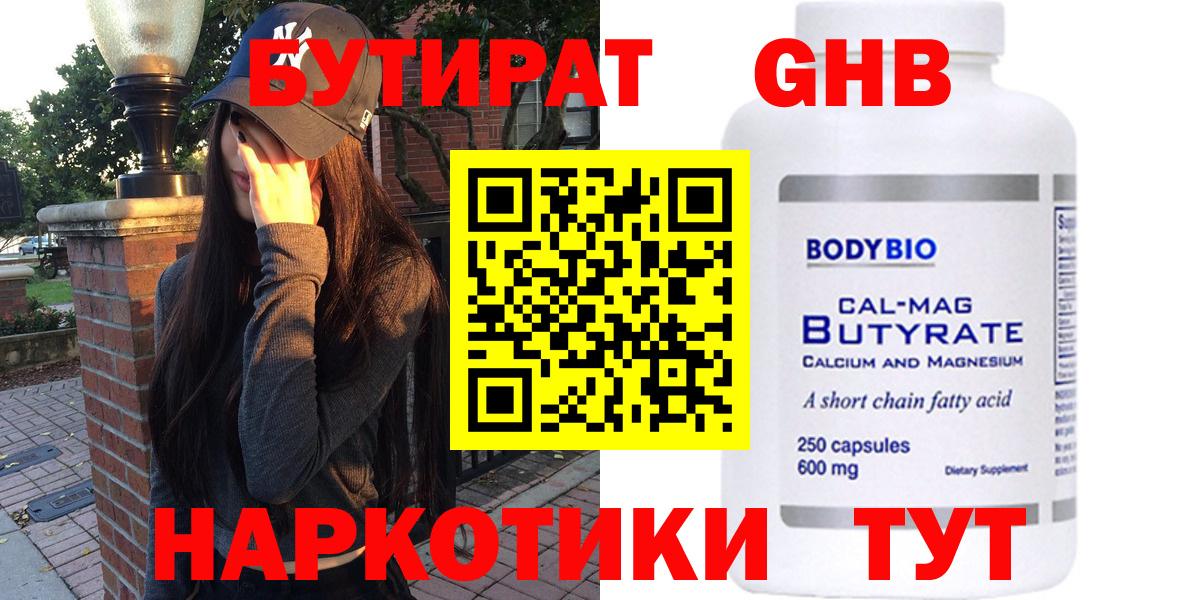 Звенигород  Бутират жидкий экстази  Бутират  Вход с VPN 