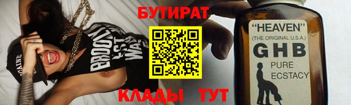Бутират GHB Звенигород