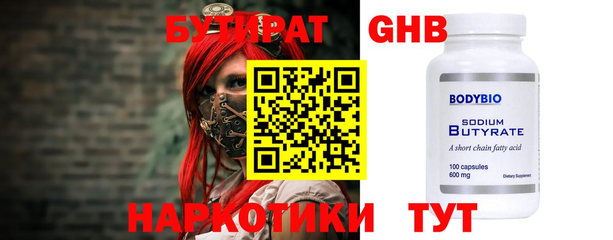 БУТИРАТ бутандиол Звенигород