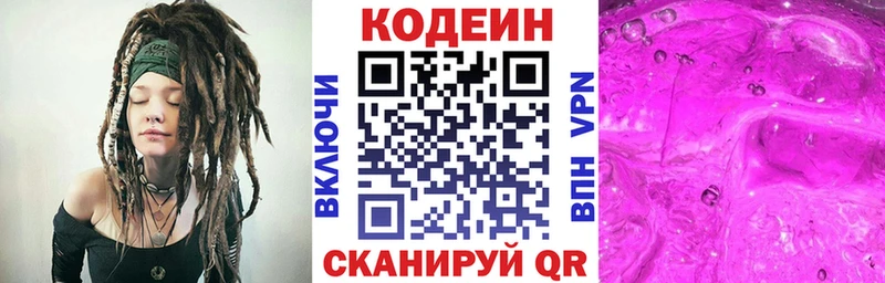 Codein Purple Drank  как найти   Звенигород 