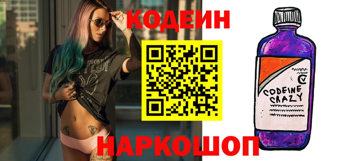Кодеиновый сироп Lean напиток Lean (лин)  Кодеиновый сироп Lean Purple Drank  Вход с VPN  Звенигород 