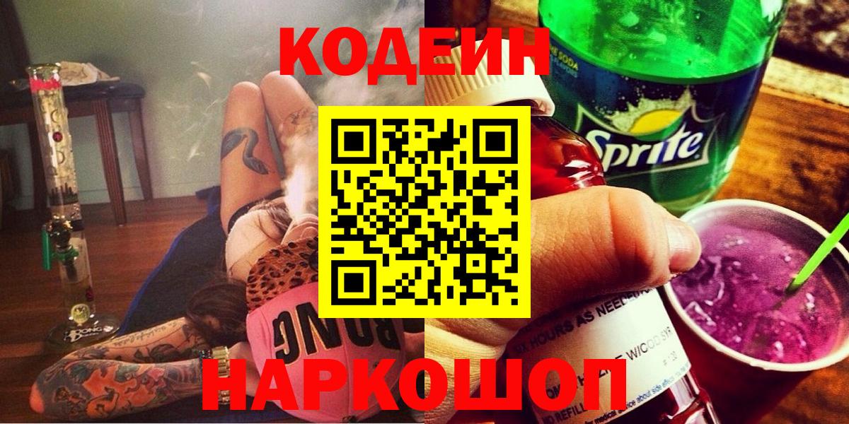 Codein напиток Lean (лин)  Кодеин напиток Lean (лин)  Звенигород 