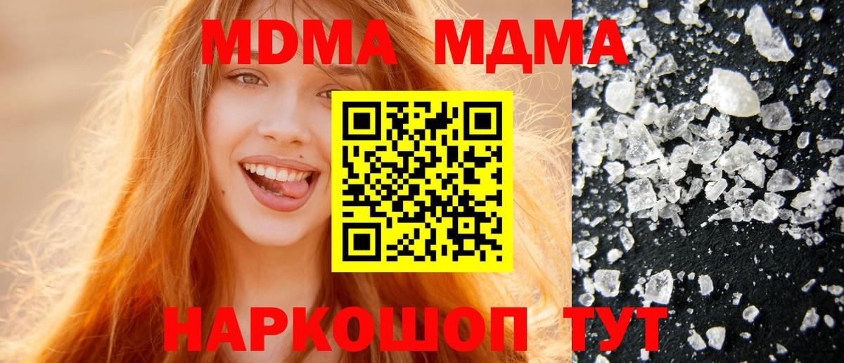 MDMA crystal Звенигород
