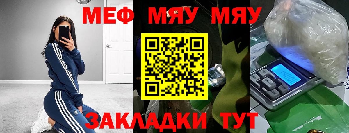 МЯУ-МЯУ 4 MMC  Звенигород  Мефедрон mephedrone 