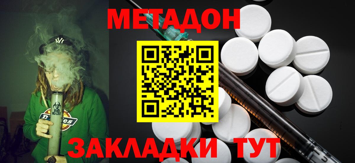 Метадон мёд Звенигород