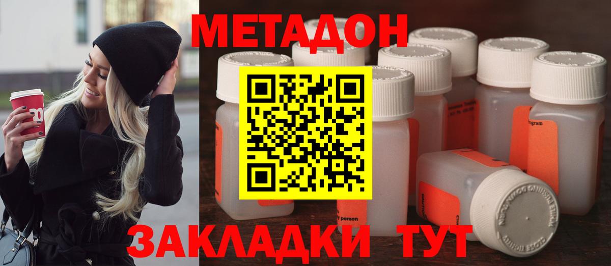 Метадон белоснежный  Вход с VPN  Звенигород 