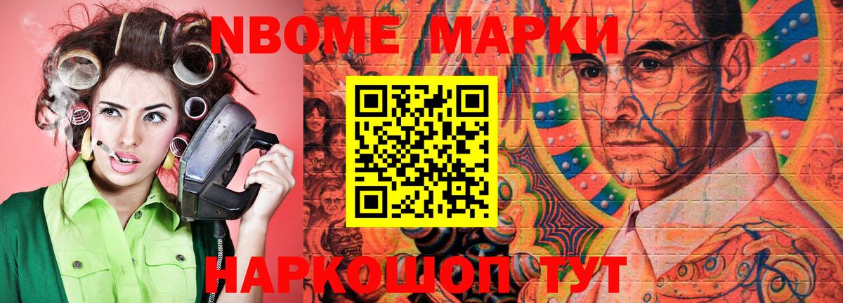 Марки 25I-NBOMe 1,5мг Звенигород